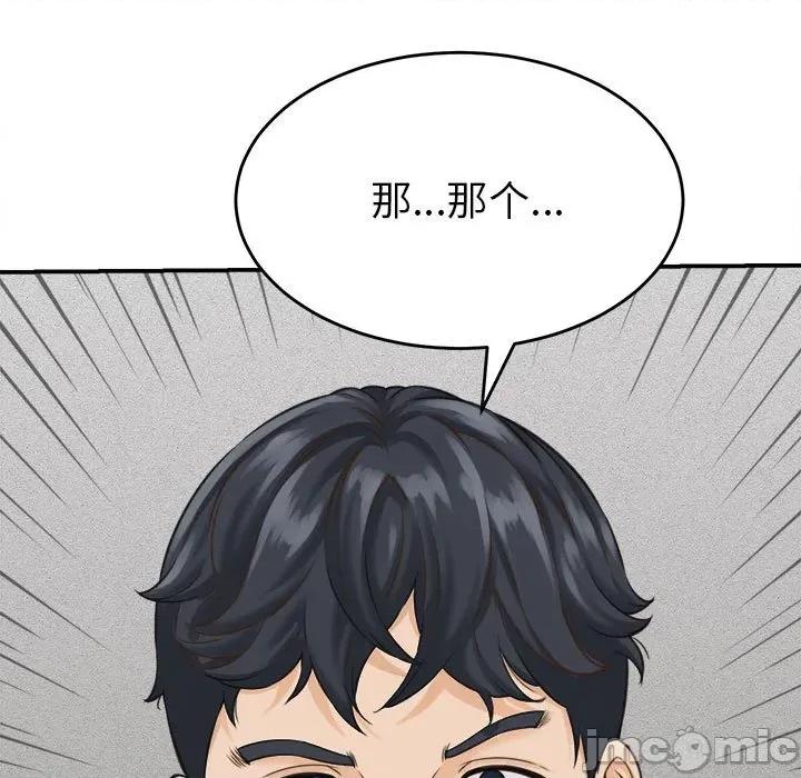 她们的夜晚属于我 她们的夜晚属于我-她们的夜晚属于我 第2话 第165页