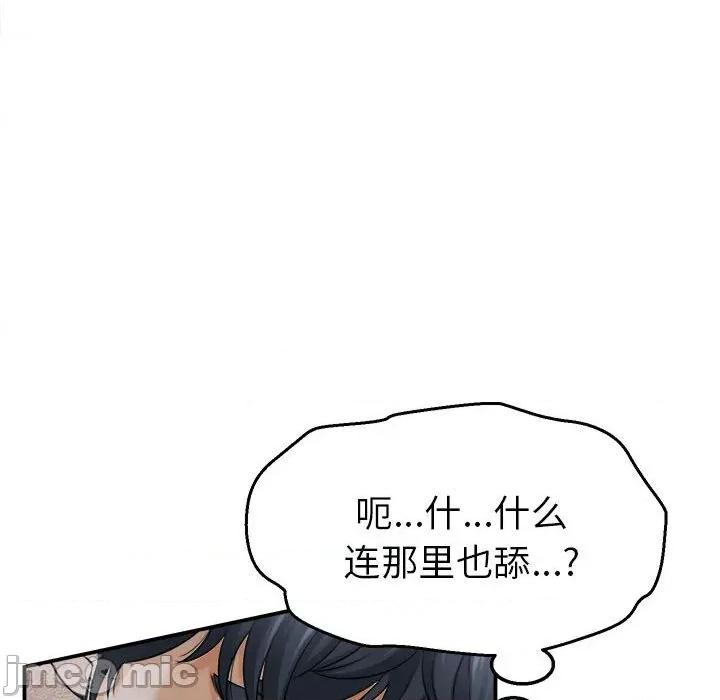 她们的夜晚属于我 她们的夜晚属于我-她们的夜晚属于我 第3话 第90页
