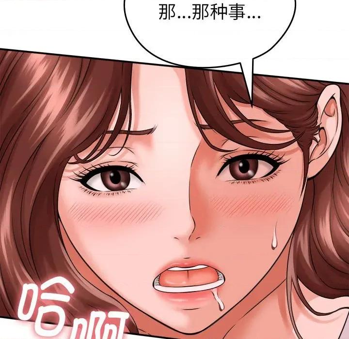 她们的夜晚属于我 她们的夜晚属于我-她们的夜晚属于我 第3话 第96页
