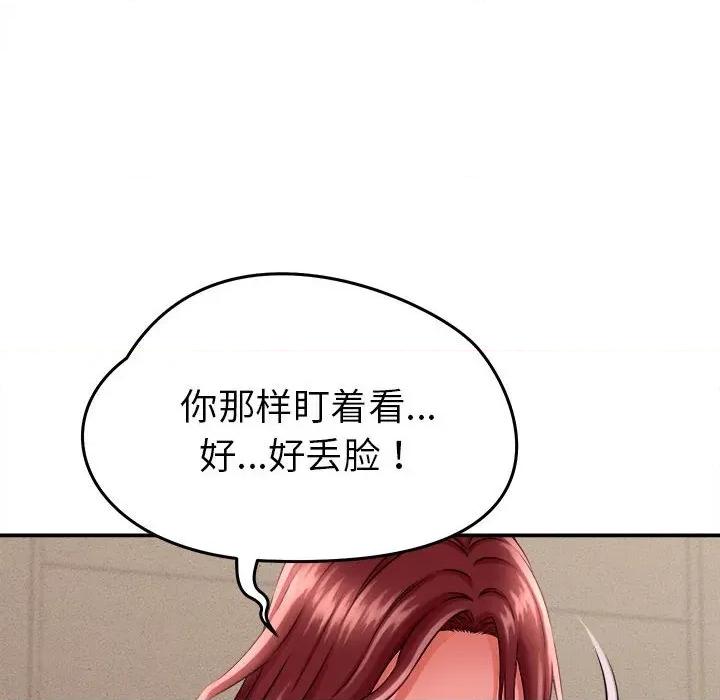 她们的夜晚属于我 她们的夜晚属于我-她们的夜晚属于我 第3话 第106页