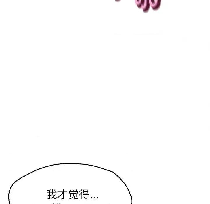 她们的夜晚属于我 她们的夜晚属于我-她们的夜晚属于我 第4话 第132页