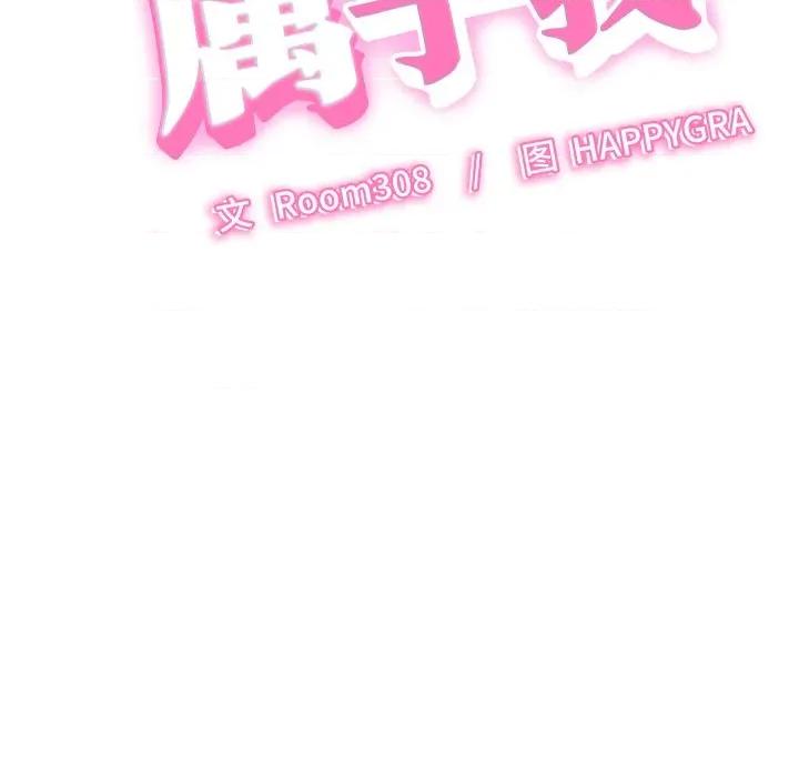 她们的夜晚属于我 她们的夜晚属于我-她们的夜晚属于我 第5话 第22页