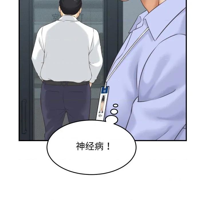 她们的夜晚属于我 她们的夜晚属于我-她们的夜晚属于我 第5话 第43页