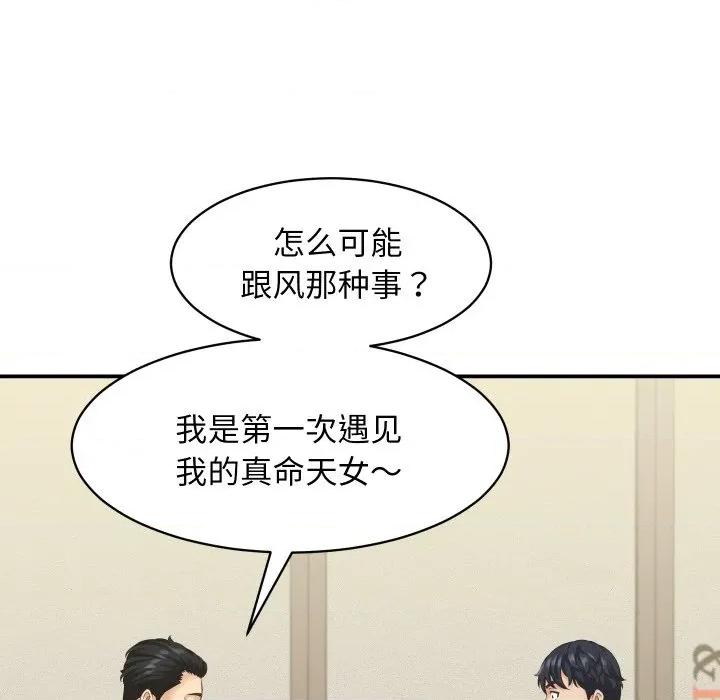 她们的夜晚属于我 她们的夜晚属于我-她们的夜晚属于我 第5话 第68页