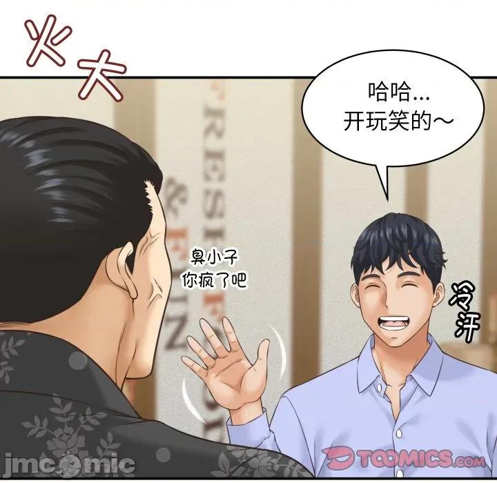 她们的夜晚属于我 她们的夜晚属于我-她们的夜晚属于我 第5话 第75页