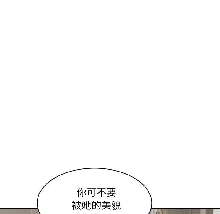 她们的夜晚属于我 她们的夜晚属于我-她们的夜晚属于我 第5话 第78页
