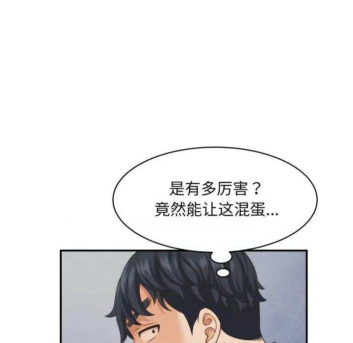 她们的夜晚属于我 她们的夜晚属于我-她们的夜晚属于我 第5话 第81页