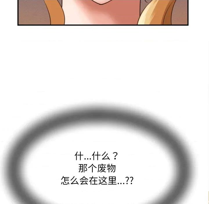 她们的夜晚属于我 她们的夜晚属于我-她们的夜晚属于我 第5话 第89页