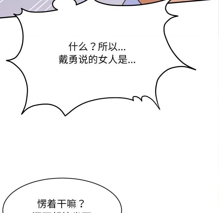 她们的夜晚属于我 她们的夜晚属于我-她们的夜晚属于我 第5话 第93页