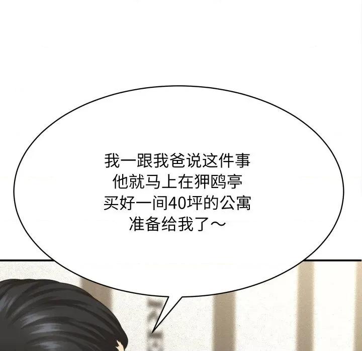 她们的夜晚属于我 她们的夜晚属于我-她们的夜晚属于我 第5话 第104页