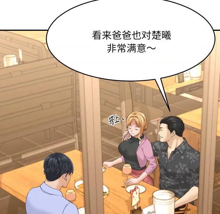 她们的夜晚属于我 她们的夜晚属于我-她们的夜晚属于我 第5话 第114页