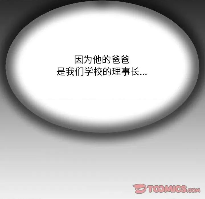 她们的夜晚属于我 她们的夜晚属于我-她们的夜晚属于我 第5话 第123页