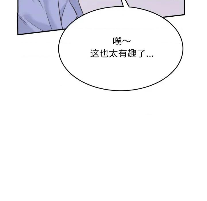 她们的夜晚属于我 她们的夜晚属于我-她们的夜晚属于我 第5话 第139页