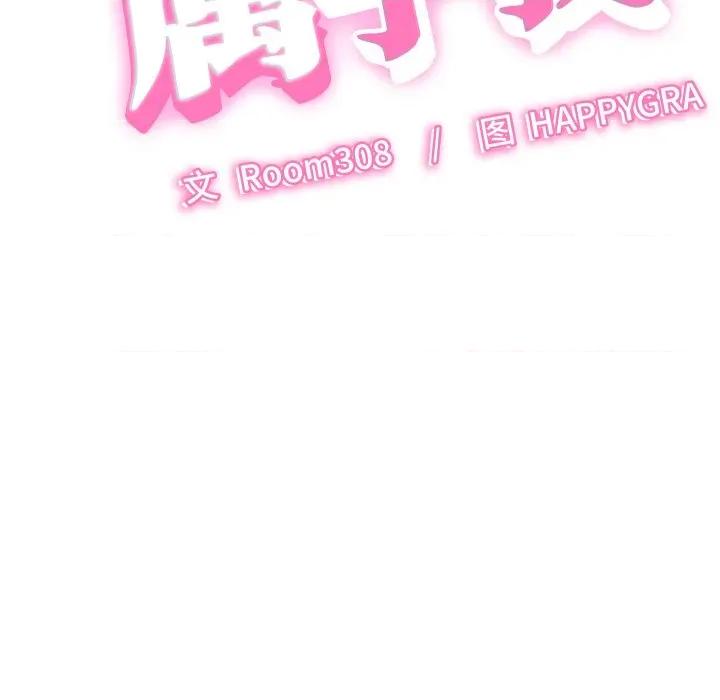 她们的夜晚属于我 她们的夜晚属于我-她们的夜晚属于我 第6话 第16页