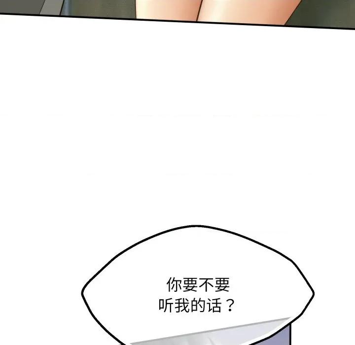 她们的夜晚属于我 她们的夜晚属于我-她们的夜晚属于我 第6话 第77页