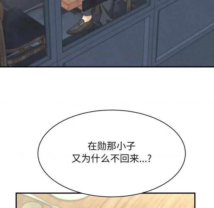 她们的夜晚属于我 她们的夜晚属于我-她们的夜晚属于我 第6话 第83页