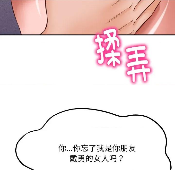 她们的夜晚属于我 她们的夜晚属于我-她们的夜晚属于我 第6话 第87页