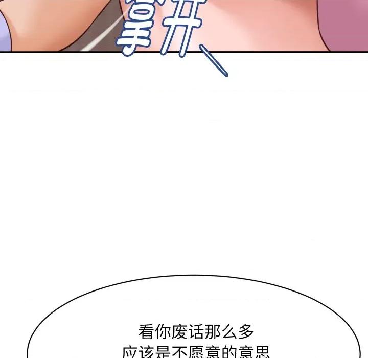 她们的夜晚属于我 她们的夜晚属于我-她们的夜晚属于我 第6话 第98页