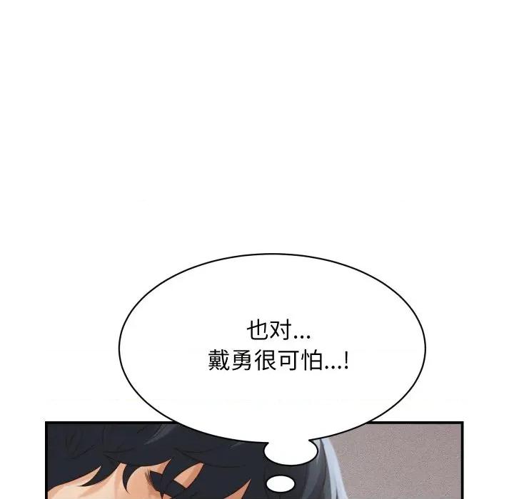 她们的夜晚属于我 她们的夜晚属于我-她们的夜晚属于我 第6话 第119页