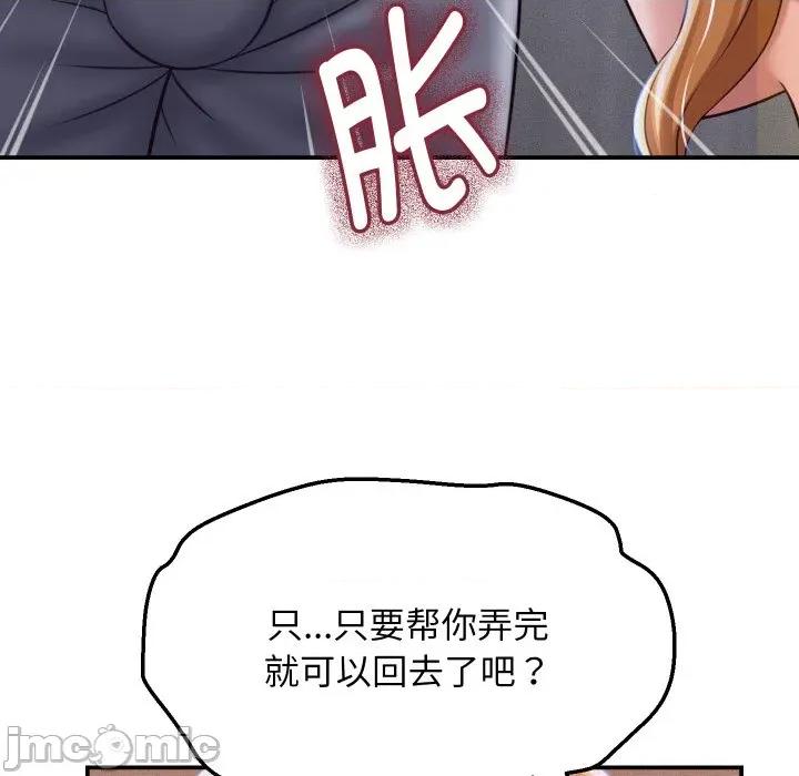 她们的夜晚属于我 她们的夜晚属于我-她们的夜晚属于我 第6话 第130页