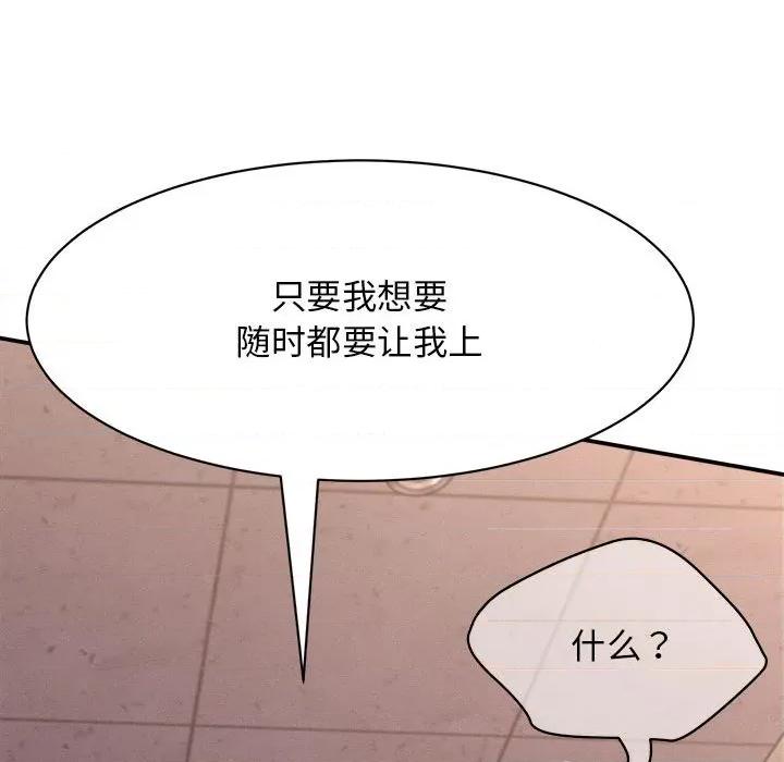 她们的夜晚属于我 她们的夜晚属于我-她们的夜晚属于我 第7话 第76页