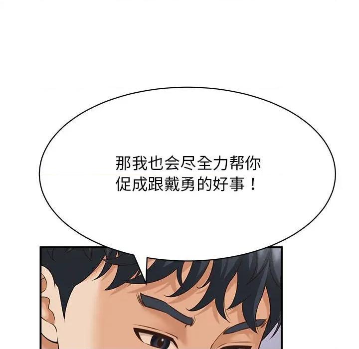 她们的夜晚属于我 她们的夜晚属于我-她们的夜晚属于我 第7话 第79页