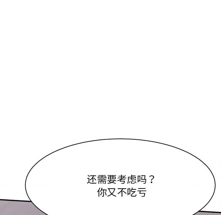 她们的夜晚属于我 她们的夜晚属于我-她们的夜晚属于我 第7话 第82页