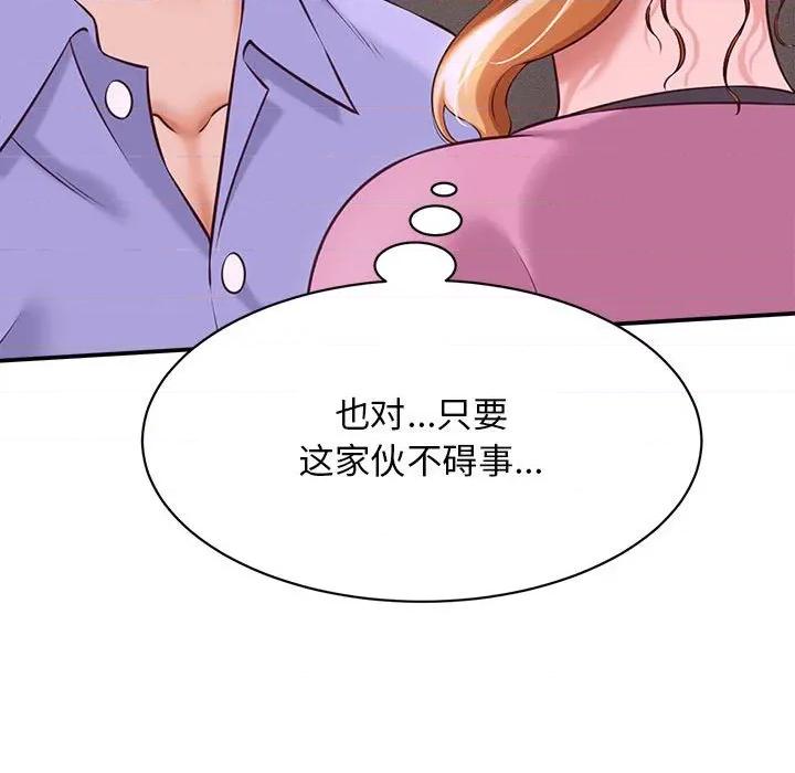 她们的夜晚属于我 她们的夜晚属于我-她们的夜晚属于我 第7话 第84页
