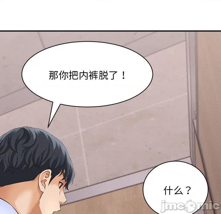 她们的夜晚属于我 她们的夜晚属于我-她们的夜晚属于我 第7话 第95页