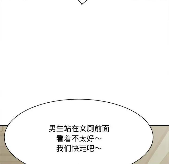 她们的夜晚属于我 她们的夜晚属于我-她们的夜晚属于我 第7话 第122页