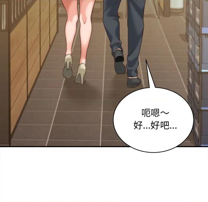 她们的夜晚属于我 她们的夜晚属于我-她们的夜晚属于我 第7话 第124页
