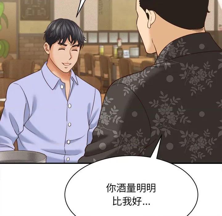 她们的夜晚属于我 她们的夜晚属于我-她们的夜晚属于我 第7话 第134页