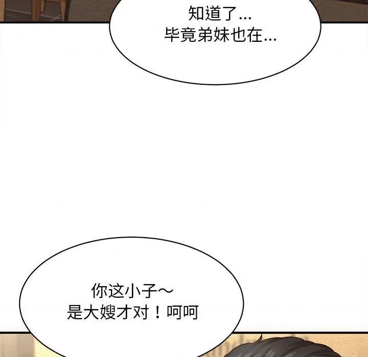 她们的夜晚属于我 她们的夜晚属于我-她们的夜晚属于我 第7话 第137页
