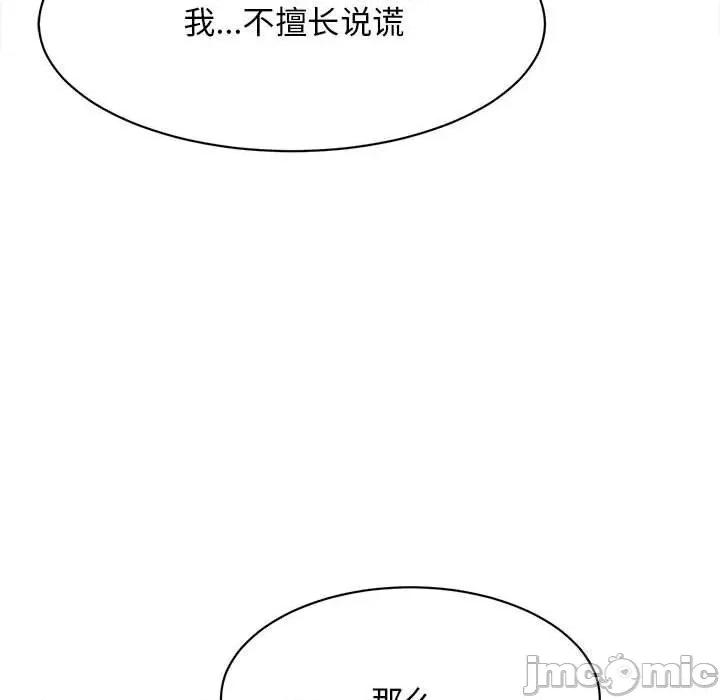 她们的夜晚属于我 她们的夜晚属于我8 她们的夜晚属于我 第145页