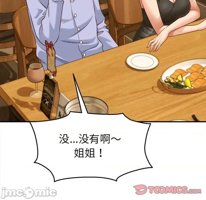 她们的夜晚属于我 她们的夜晚属于我-她们的夜晚属于我 第9话 第30页