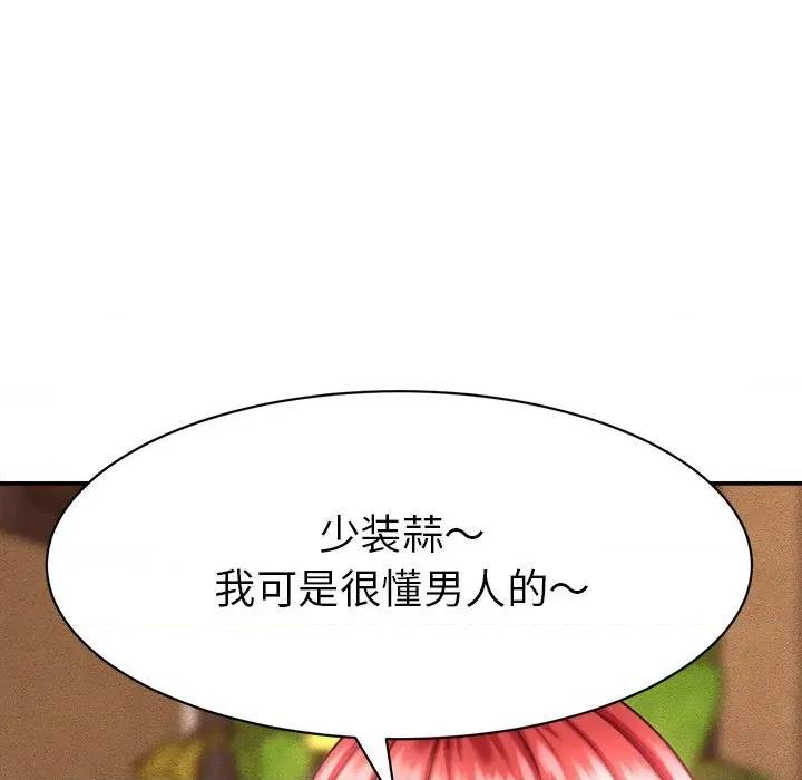她们的夜晚属于我 她们的夜晚属于我-她们的夜晚属于我 第9话 第31页