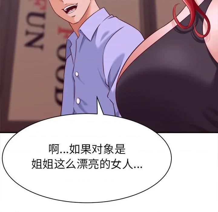 她们的夜晚属于我 她们的夜晚属于我-她们的夜晚属于我 第9话 第42页