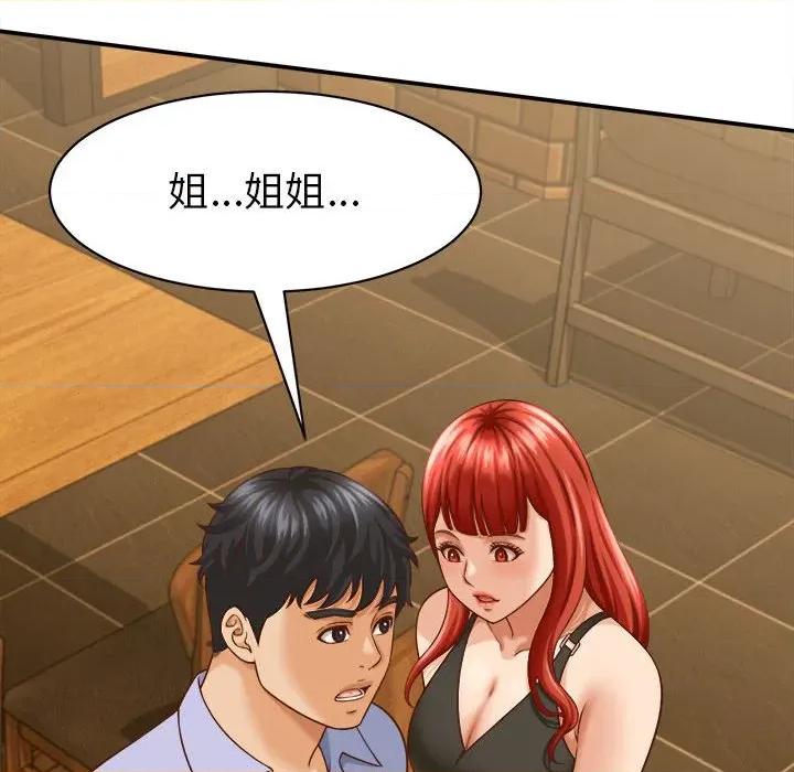 她们的夜晚属于我 她们的夜晚属于我-她们的夜晚属于我 第9话 第74页