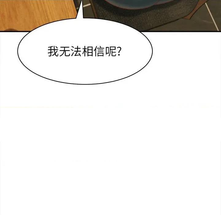 她们的夜晚属于我 她们的夜晚属于我-她们的夜晚属于我 第9话 第97页