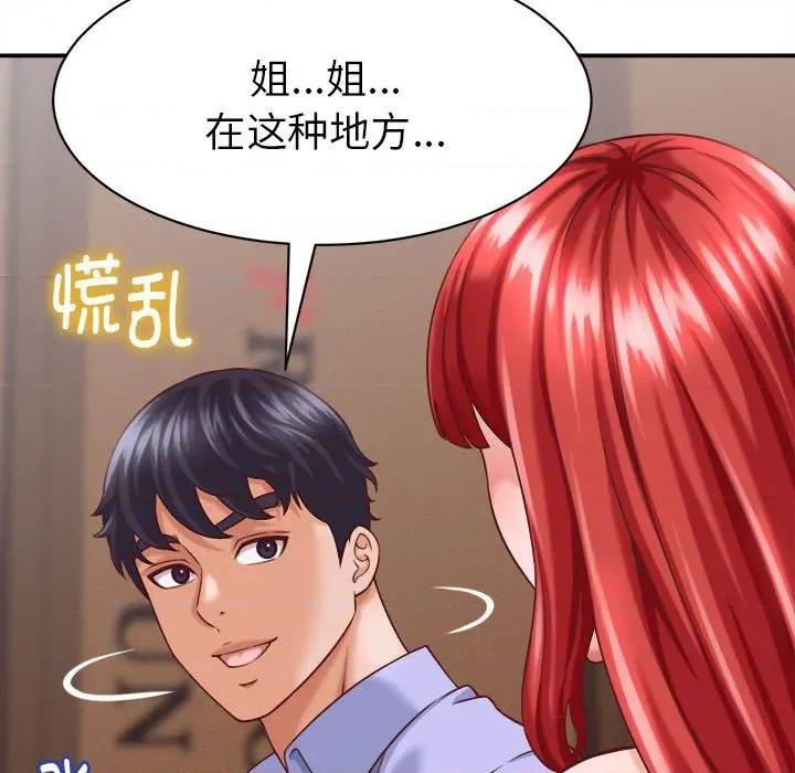 她们的夜晚属于我 她们的夜晚属于我-她们的夜晚属于我 第9话 第109页