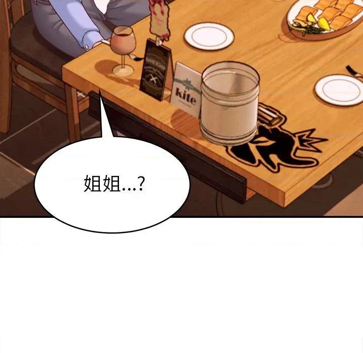 她们的夜晚属于我 她们的夜晚属于我-她们的夜晚属于我 第9话 第114页