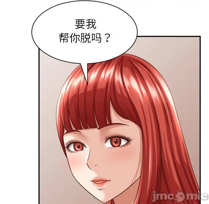 她们的夜晚属于我 她们的夜晚属于我-她们的夜晚属于我 第9话 第140页