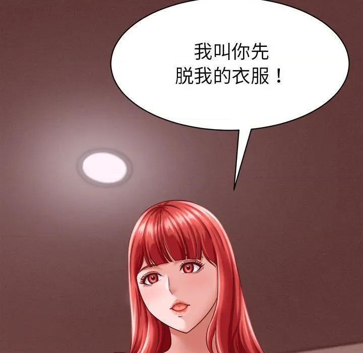 她们的夜晚属于我 她们的夜晚属于我-她们的夜晚属于我 第9话 第154页