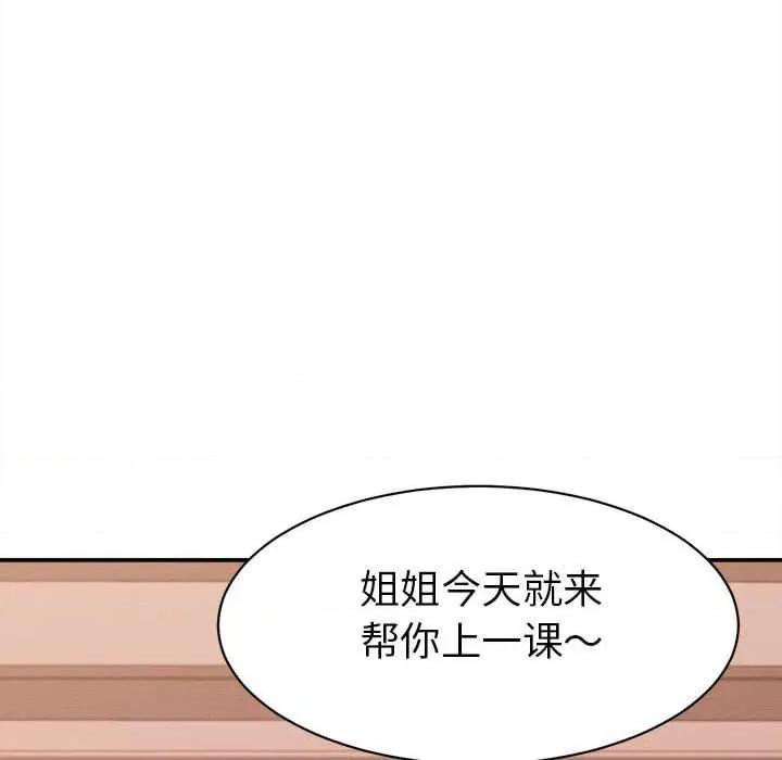 她们的夜晚属于我 她们的夜晚属于我 第29页