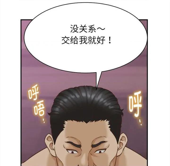 她们的夜晚属于我 她们的夜晚属于我 第41页