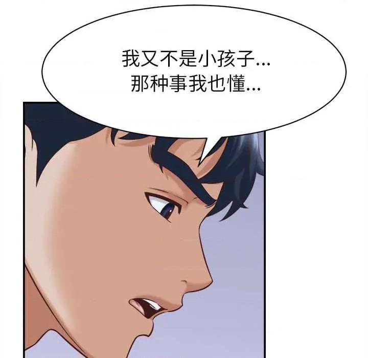 她们的夜晚属于我 她们的夜晚属于我 第69页