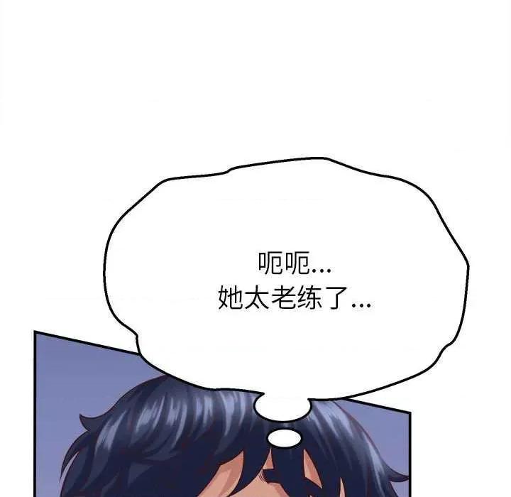 她们的夜晚属于我 她们的夜晚属于我 第103页