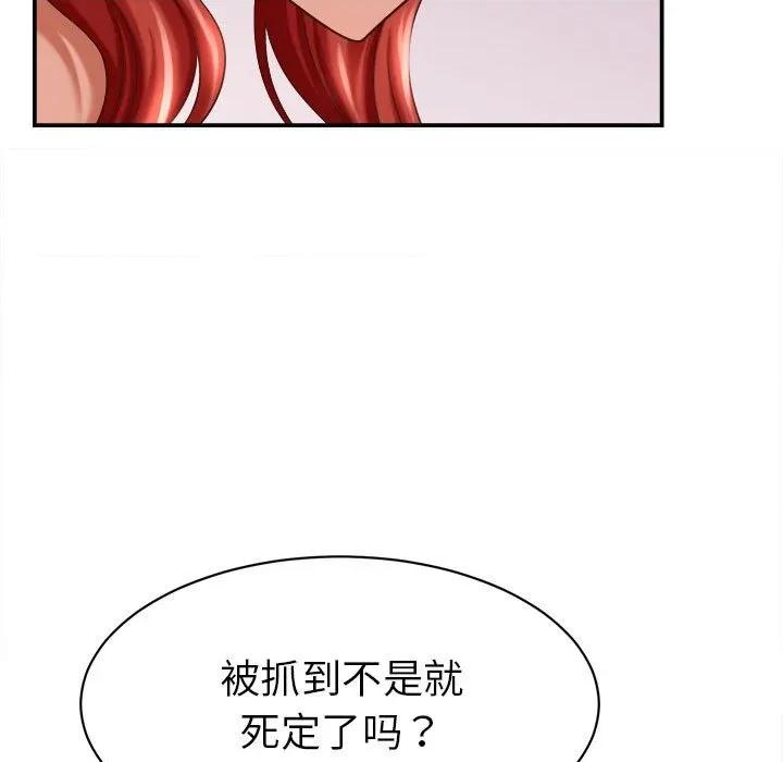 她们的夜晚属于我 她们的夜晚属于我-她们的夜晚属于我 第11话 第132页