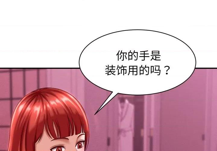 她们的夜晚属于我 她们的夜晚属于我-她们的夜晚属于我 第12话 第1页