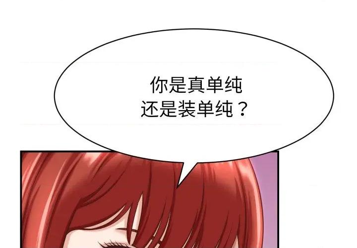 她们的夜晚属于我 她们的夜晚属于我-她们的夜晚属于我 第12话 第4页